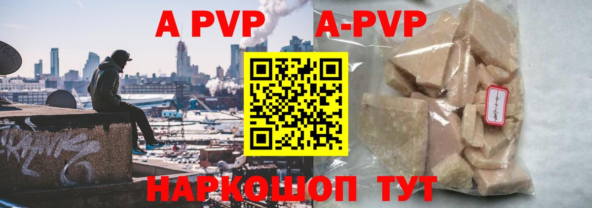 A-PVP крисы CK Курганинск