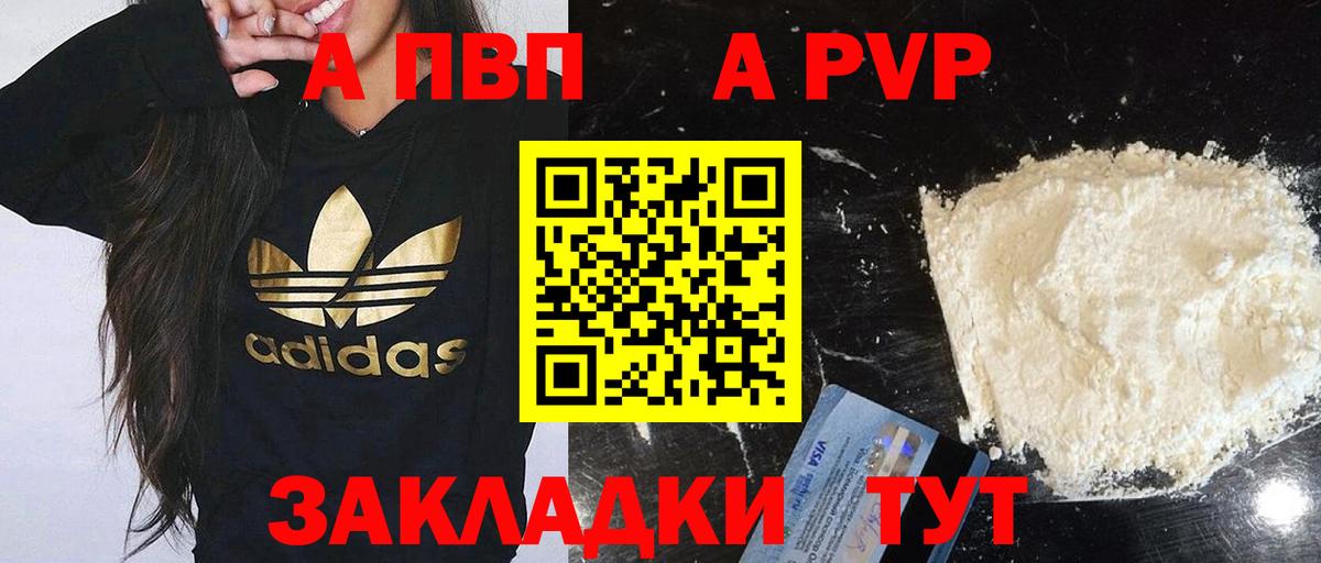Курганинск  А ПВП Соль  Вход с VPN  Alpha-PVP Crystall 