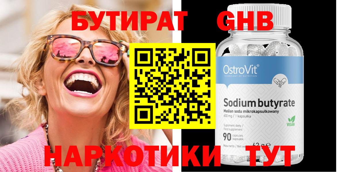 Бутират BDO 33% Курганинск