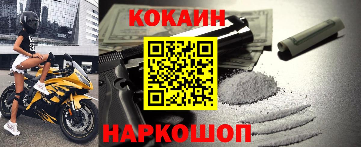 КОКАИН FishScale Курганинск