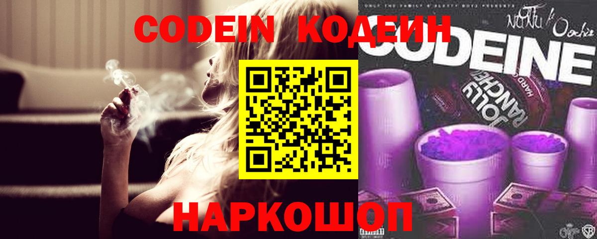 Codein Purple Drank Курганинск