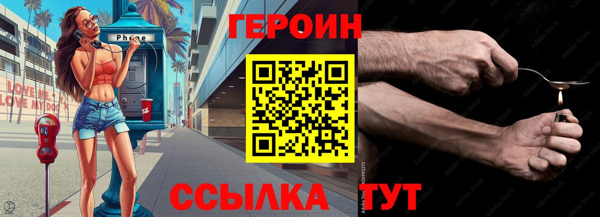 Героин белый  Вход с VPN  Курганинск 