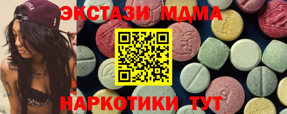 MDMA кристаллы  Вход с VPN  MDMA кристаллы  Курганинск 