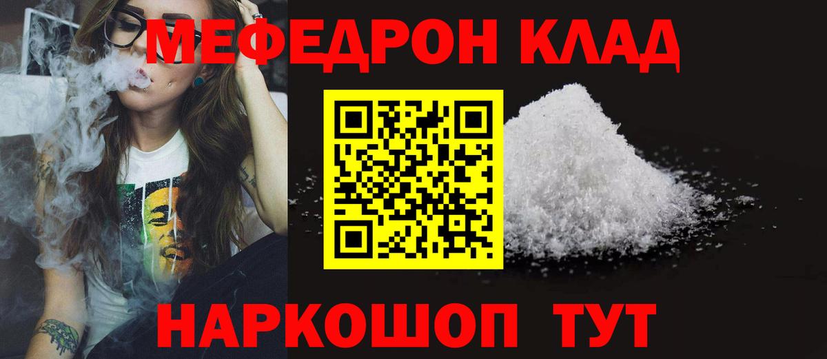 Меф  МЕФ кристаллы  Вход с VPN  Курганинск  МЯУ-МЯУ 