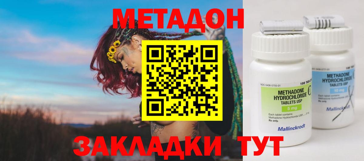 Метадон белоснежный  Вход с VPN  hydra ONION  Курганинск  Метадон VHQ 