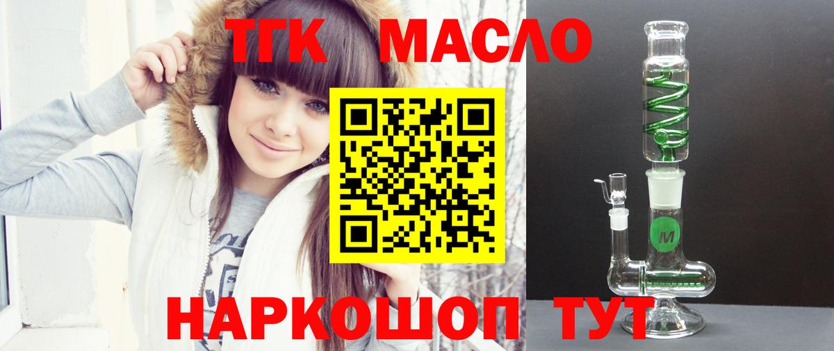 ТГК гашишное масло Курганинск